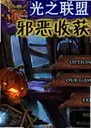 ��֮����2:а���ջ�v1.0.0 ���°�