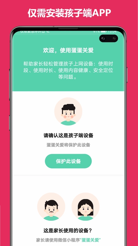 蛋蛋关爱孩子端账号绑定流程