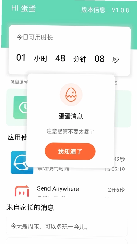 蛋蛋关爱预览图
