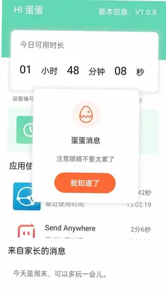 蛋蛋关爱预览图