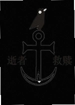 活埋:逝者的救赎游戏