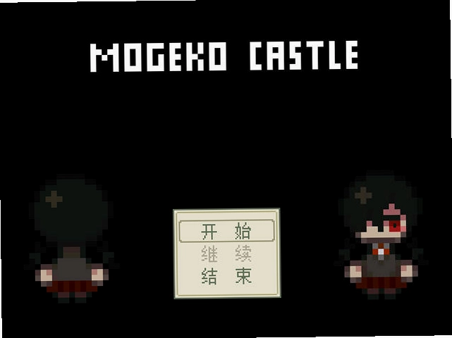 Mogeko Castle 像素游戏画面
