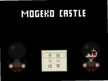 Mogeko Castle������Ԥ��ͼ