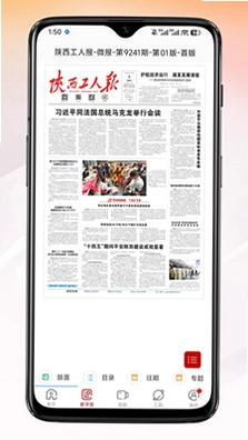 陕工报app功能界面