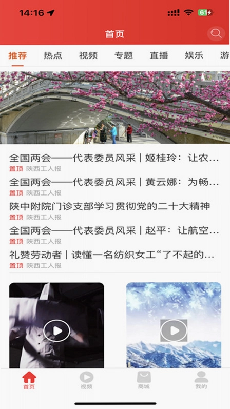 陕工报app招聘页面