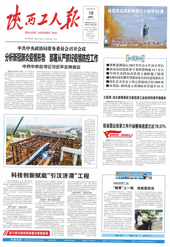 陕工报预览图