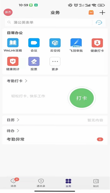 陕工报app客服服务