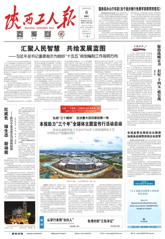 陕工报预览图