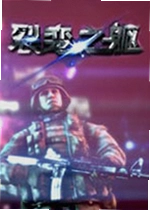 裂变之躯