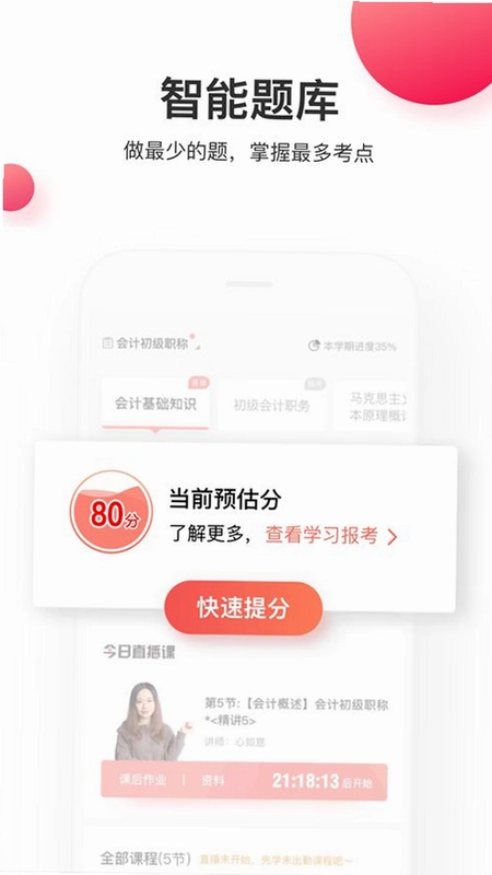 虎硕教育app AI估分功能界面