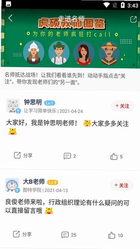 虎硕教育预览图