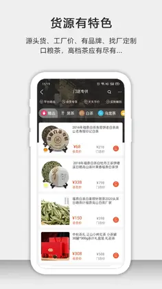 茶批发预览图