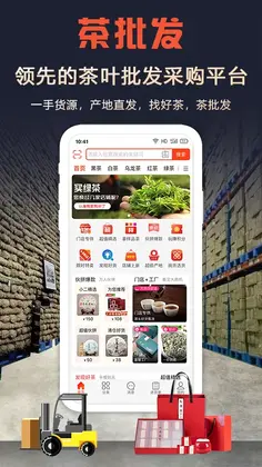 茶批发预览图