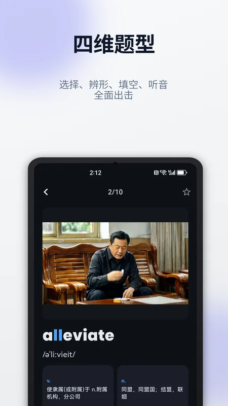 单词刺客预览图