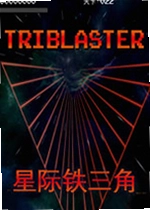 星际铁三角