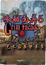冷酷面具5:艺术家与伪装者游戏