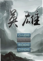 英雄