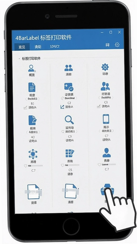 “4BarLabel 标签打印软件” 功能界面概览