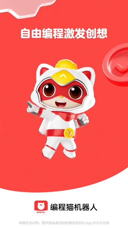 编程猫机器人预览图
