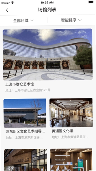 上海数字文化馆app文化活动预约