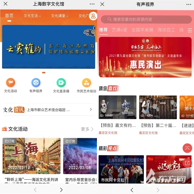 上海数字文化馆 云阅读 艺术培训
