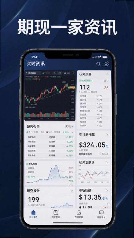 期现一家资讯 是一款期货现货综合资讯平台,界面展示实时行情、研究报告、市场新闻等内容,整体风格简洁专业,突出“期现一家资讯”品牌文字