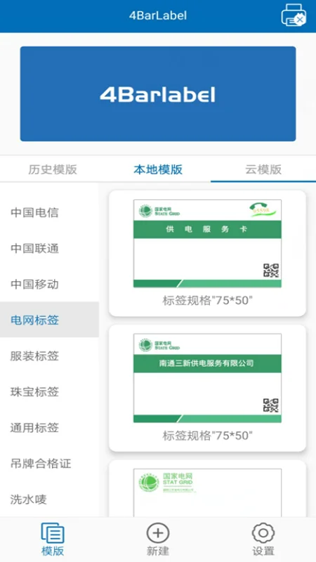 4BarLabel标签打印预览图