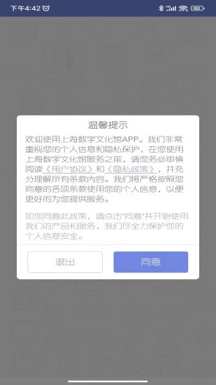 上海数字文化馆预览图