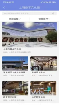 上海数字文化馆预览图