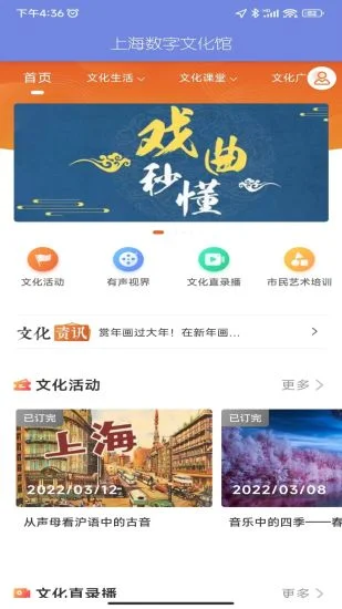 上海数字文化馆预览图