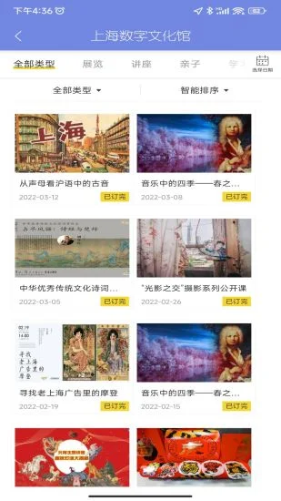 上海数字文化馆预览图
