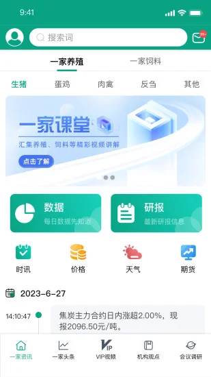 期现一家资讯预览图