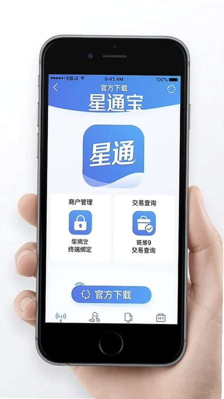 星通宝app官方下载界面展示,突出商户管理、终端绑定、交易查询等核心功能,画面简洁清晰,包含“星通宝”文字