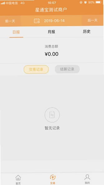 星通宝 功能 商户管理 交易查询
