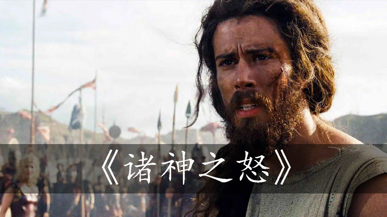 诸神之怒结局分歧点图解
