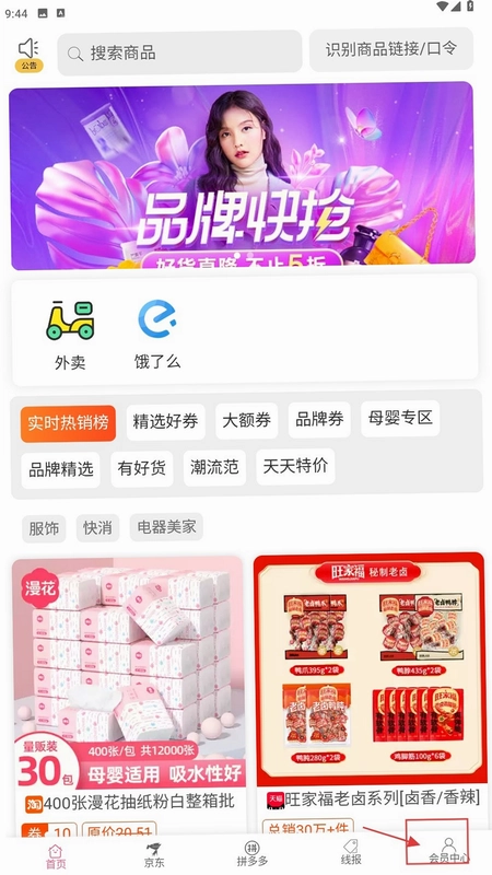 享乐购怎么赚钱 分享商品 赚佣金