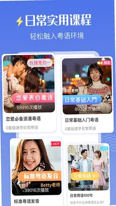 雷猴粤语学习预览图