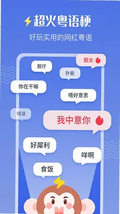 雷猴粤语学习预览图