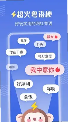 雷猴粤语学习预览图