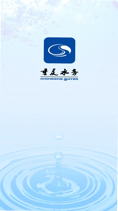 重庆水务服务网厅 用水账单查询