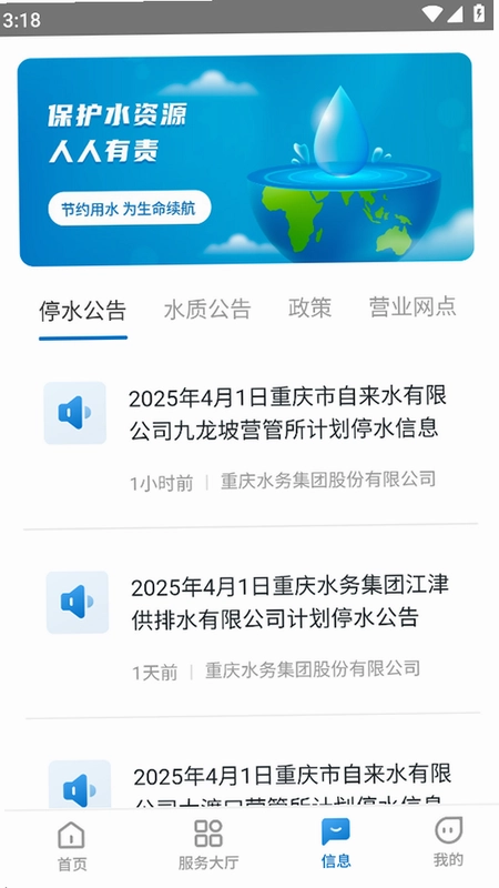 重庆水务服务网厅 办理业务