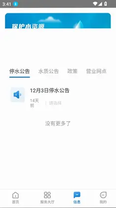 重庆水务服务网厅预览图