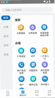重庆水务服务网厅预览图