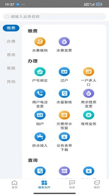 重庆水务服务网厅预览图
