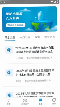 重庆水务服务网厅预览图
