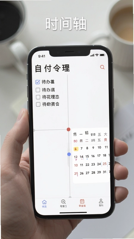ʱ���� �ֻ�ʱ�����Ӧ�ý���, �����嵥, ������ͼ, �������֡�ʱ���ᡱ