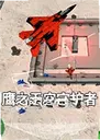 ӥ֮����ػ���2026.1.0 ���°�