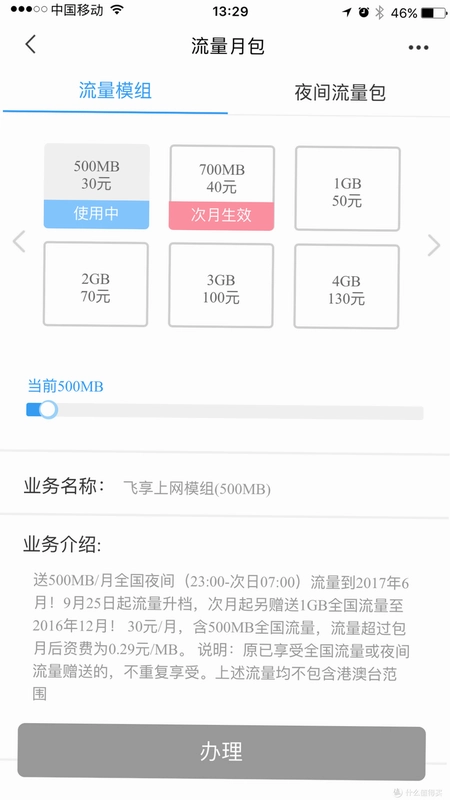 加加流量 流量充值 手机应用 服务界面