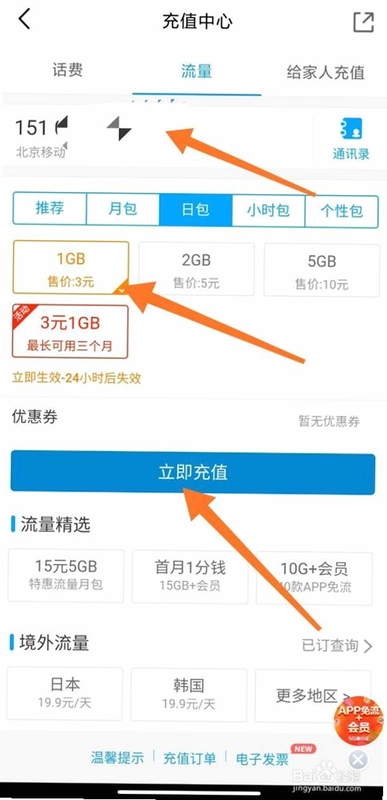 加加流量 安全充值 支付保护 手机流量