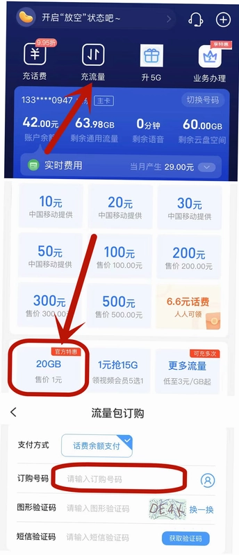 加加流量 充值流程 选择套餐 在线支付